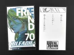 BLEACH ブリーチ 巻頭歌骨牌 70巻 ハッシュバルト かるた