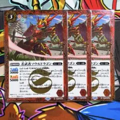 バトスピ　若武者ソウルドラゴン　3枚　②