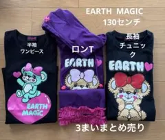 EARTH MAGIC 長袖・半袖Tシャツ セット