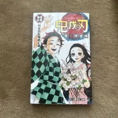 鬼滅の刃マンガ