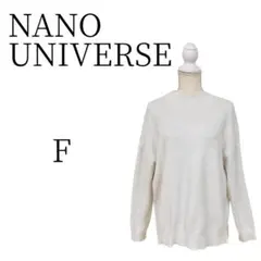 NANO UNIVERSE 白 長袖 ニット・セーター FREE SIZE
