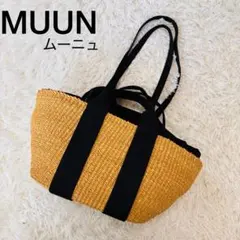 【MUUN】ムーニュ　かごバッグ　ブラック　夏バック　マルシェバック　2wayのサムネイル