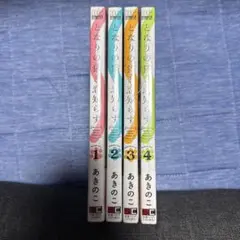 となりの猫と恋知らず 全4巻セット 未開封 全帯付