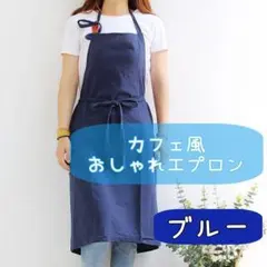 エプロン ネイビー　カフェエプロン おしゃれ レディース メンズ 保育士 北欧のサムネイル