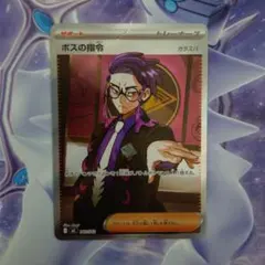ポケモンカードゲームスタートデッキ100 ボスの指令SRカラスバ