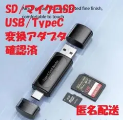 TypeC USB カードリーダー、SDカード,microSDカード 確認済
