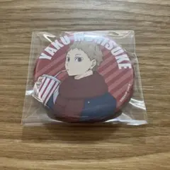 劇場版ハイキュー!! ゴミ捨て場の決戦 キャラバッジコレクション　夜久衛輔