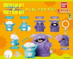 ホイッピ＆ラッピ めじるしアクセサリー 全６種コンプリート ガチャガチャ