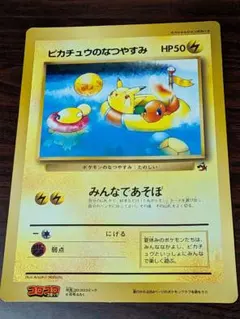 ピカチュウのなつやすみ（ジャンボ）_月刊コロコロコミック 98年6月号