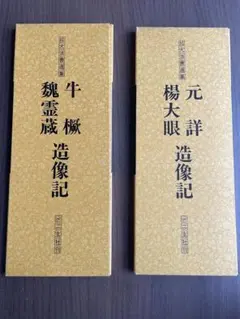 拡大法書選集５種類合計12冊 拡大法書選集5種類合計12冊 拡大法書選集5種類合計