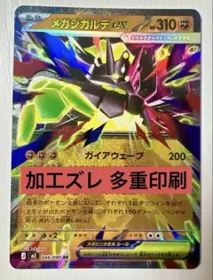 た*ん様 メガジガルデex エラーカード 加工ズレ 多重印刷 - メルカリ