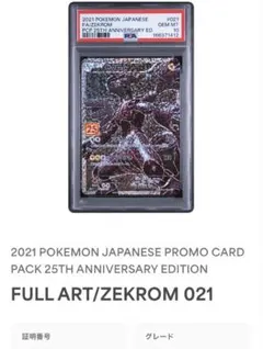 レシラム　ゼクロム25thプロモ【PSA10連番】ワンオ―ナ―品のサムネイル