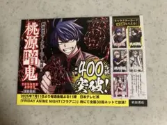 レア！　非売品！　桃源暗鬼　イラストカード