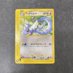 ポケモンカード ハクリュー 第1弾基本拡張パック 048/128 - メルカリ