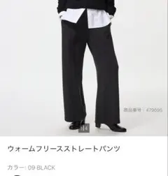 ユニクロ　ウォームフリースストレートパンツ XL BLACK
