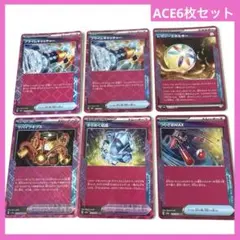 ポケモンカード ACE トレーナーズ グッズ ポケモンのどうぐ など 6枚セット