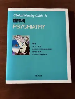 Clinical Nursing Guide 11 精神科 PSYCHIATRY