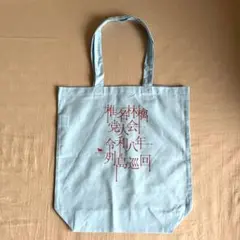 2026年最新】椎名林檎トートバッグの人気アイテム - メルカリ