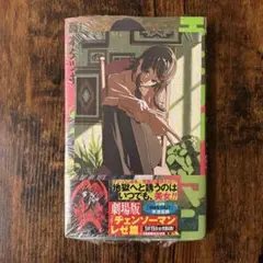 チェンソーマン　22巻　特典　ポストカード　非売品　漫画