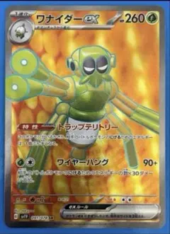 ワナイダーex SR SV1V バイオレットex 091/078