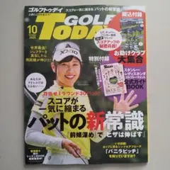 GOLF TODAY 2025年10月号 最新号 未読品 ゴルフ情報誌