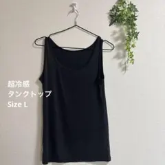 ニッセン 超冷感 タンクトップ L 接触冷感のサムネイル