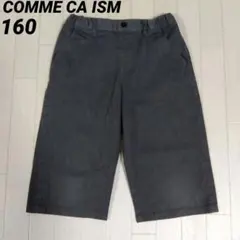 コムサイズム160A　コットンハーフパンツ　グレー　フォーマル可能