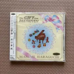 《新品・未開封》ベートーヴェンの贈り物　原口摩純