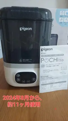 Pigeon POCHIito (ポチット)哺乳瓶用消毒器