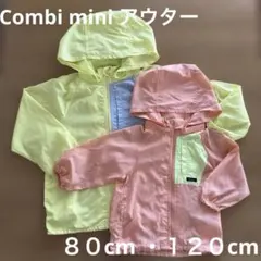 【Combi mini】兄妹コーデ アウター 80cm 120cm フード着脱可