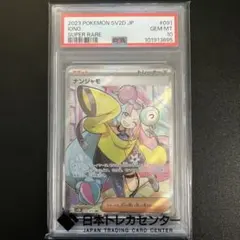 ま*ろ様 ㊵PSA10 ナンジャモ SR SV2D クレイバースト 091/07 - メルカリ