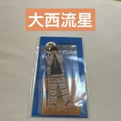 なにわ男子　大西流星　アクリルスタンド　Ⅱ