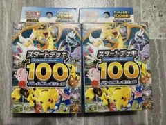 ポケモンカードゲーム MEGA スタートデッキ１００バトルコレクション２個