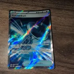 ガラスのラッパ SR MEGA ハイクラスパック MEGAドリームex キラ