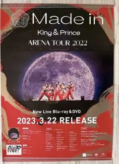 King & Prince ARENA TOUR 2023 告知ポスターキンプリ