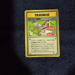 2026年最新】旧裏 パソコン大暴走の人気アイテム - メルカリ