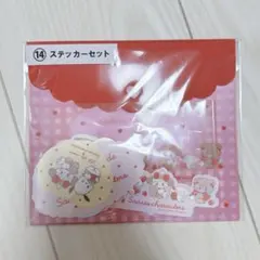 サンリオ×mikko 当たりくじ ステッカーセット