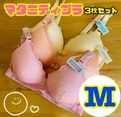 マタニティブラジャー 授乳ブラ M ノンワイヤー 3点セット パステルカラー