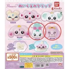 ぬいぐるみクリップ　ガチャガチャ　シプレとパフ