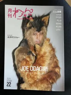 月刊　わんこ　2025 october 22