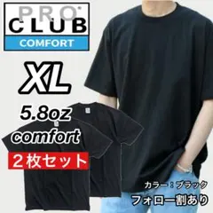 新品未使用 プロクラブ コンフォート 無地 半袖Tシャツ 黒 ブラック2枚 XL
