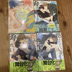 BL漫画 4冊セット まとめ売り