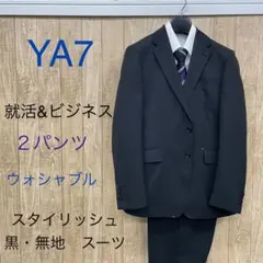 ★訳あり★新品、未使用【YA7】 ２パンツ スタイリッシュスーツ ウォッシャブル