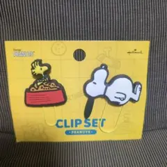 スヌーピークリップセット
