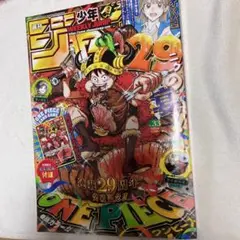 週刊少年ジャンプ 33号 ONE PIECE付録付き - メルカリ