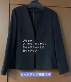 ノーリーズソフィー　 ノーカラージャケットとタイトスカートのセットアップのサムネイル