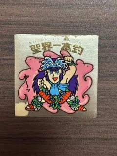 旧ビックリマン　15弾　聖界一本釣　②