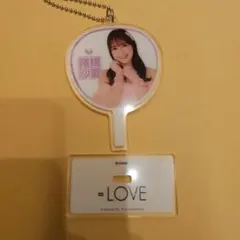 =LOVE　７周年　ミニくじ　諸橋沙夏