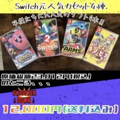 【任天堂Switch】ソフト4点セット　お値下げ対応可能！ 任天堂Switch】ソフト4点セット お値下げ対応可能！ - メルカリ