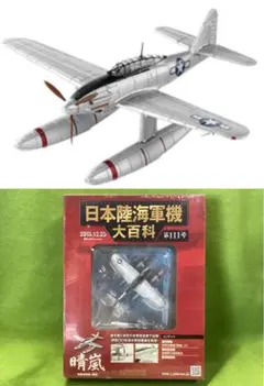 日本陸海軍機大百科 135号 新品 日本海軍 一式陸上攻撃機二四型 七六三